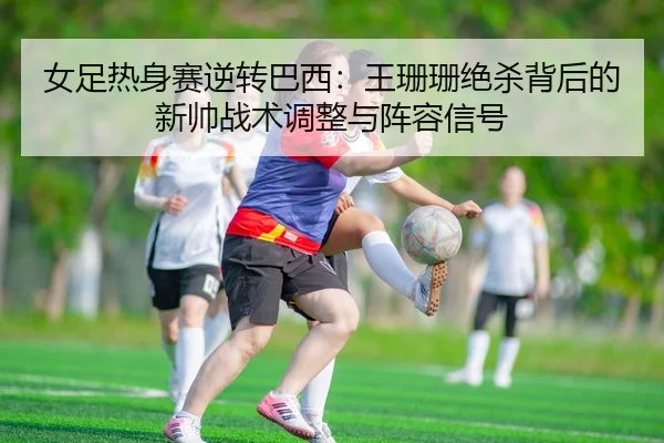nv-zu-re-shen-sai-ni-zhuan-ba-xi-wang-shan-shan-jue-sha-bei-hou-de-xin-shuai-zhan-shu-tiao-zheng-yu-zhen-rong-xin-hao-2-291.jpg